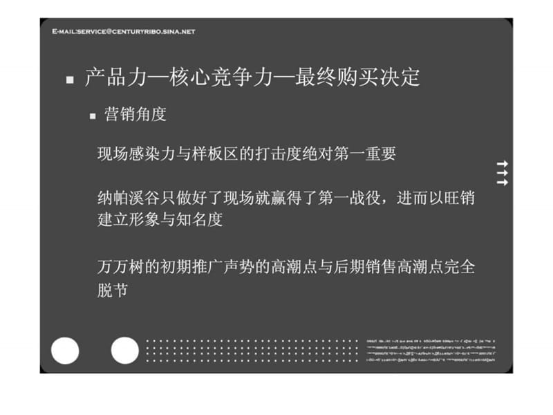 《别墅营销培训》PPT课件.ppt_第2页