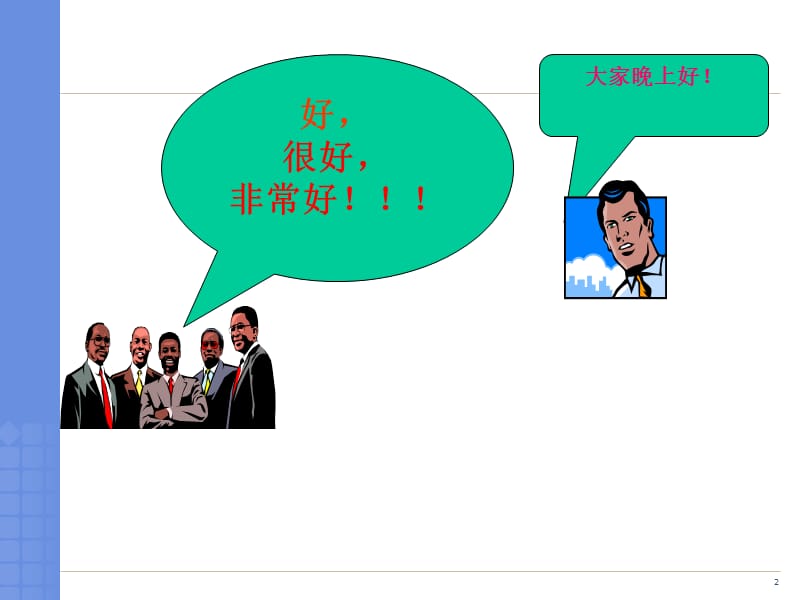 如何提高品质意识培训教材.ppt_第2页