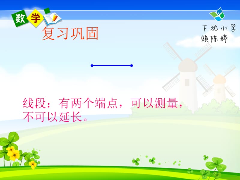 《直线射线和角》PPT课件.ppt_第3页