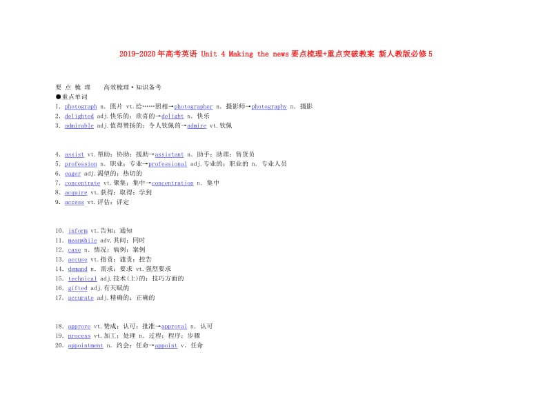 2019-2020年高考英语 Unit 4 Making the news要点梳理+重点突破教案 新人教版必修5.doc_第1页