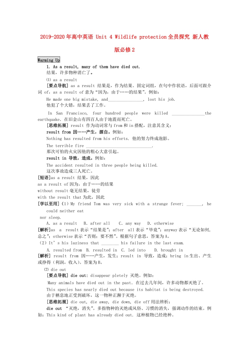 2019-2020年高中英语 Unit 4 Wildlife protection全员探究 新人教版必修2.doc_第1页