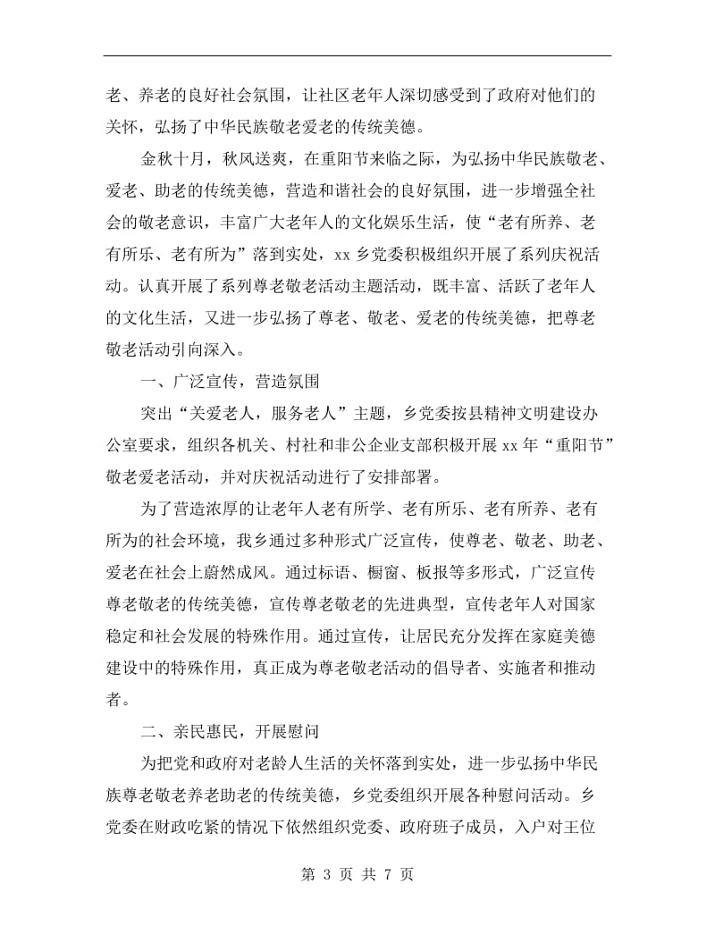 xx年社区敬老月活动总结.doc_第3页