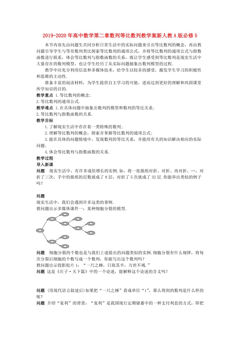 2019-2020年高中数学第二章数列等比数列教学案新人教A版必修5.doc_第1页