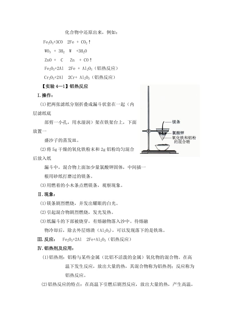 2019-2020年高一化学 4.1《开发利用金属矿物和海水资源》教案1 新人教版必修2.doc_第2页