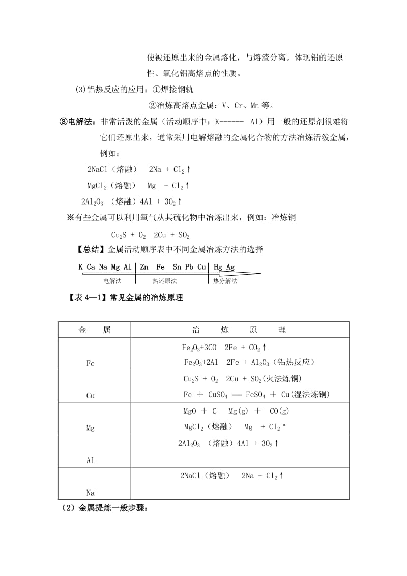 2019-2020年高一化学 4.1《开发利用金属矿物和海水资源》教案1 新人教版必修2.doc_第3页