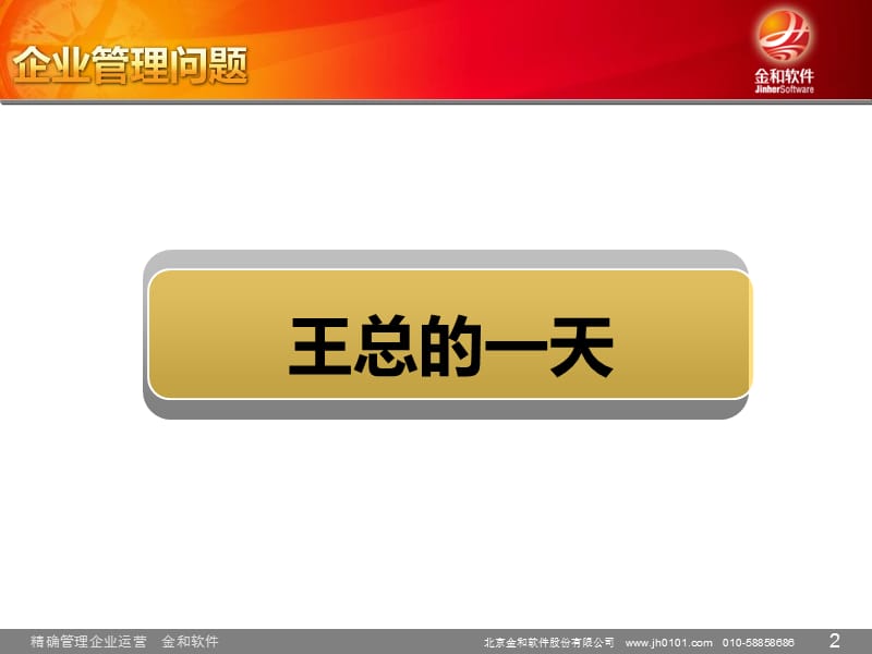 中小企业信息化管理解决方案(IOAS).ppt_第2页