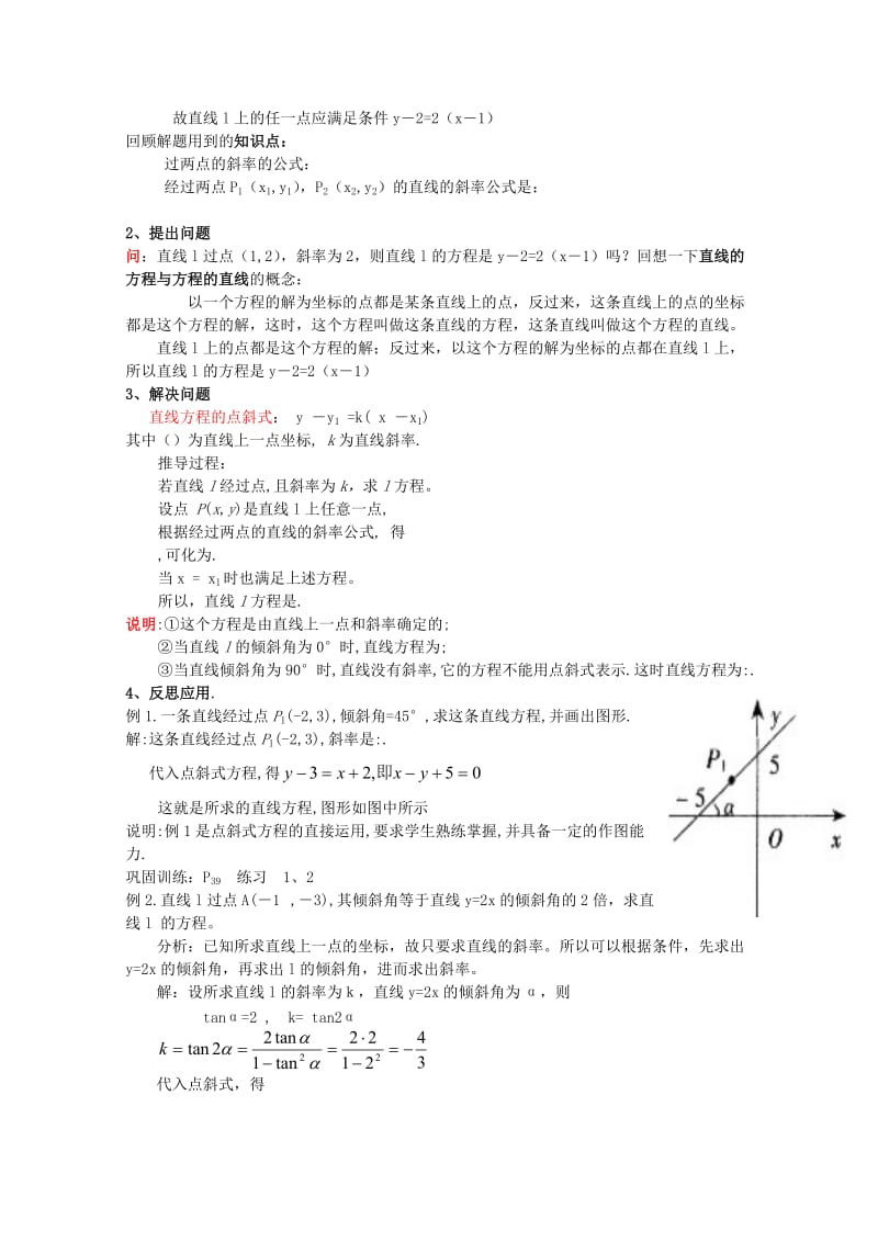 2019-2020年高二数学7.2《直线的方程》教案湘教版必修3.doc_第2页