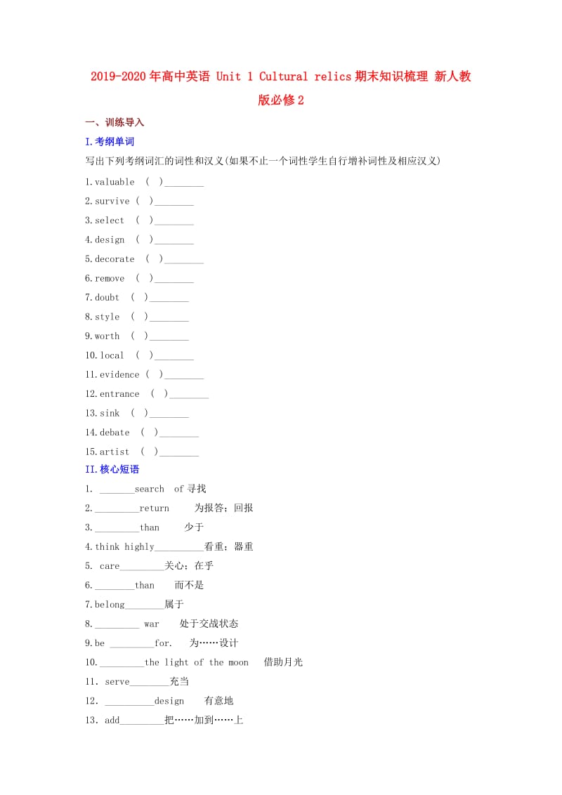 2019-2020年高中英语 Unit 1 Cultural relics期末知识梳理 新人教版必修2.doc_第1页