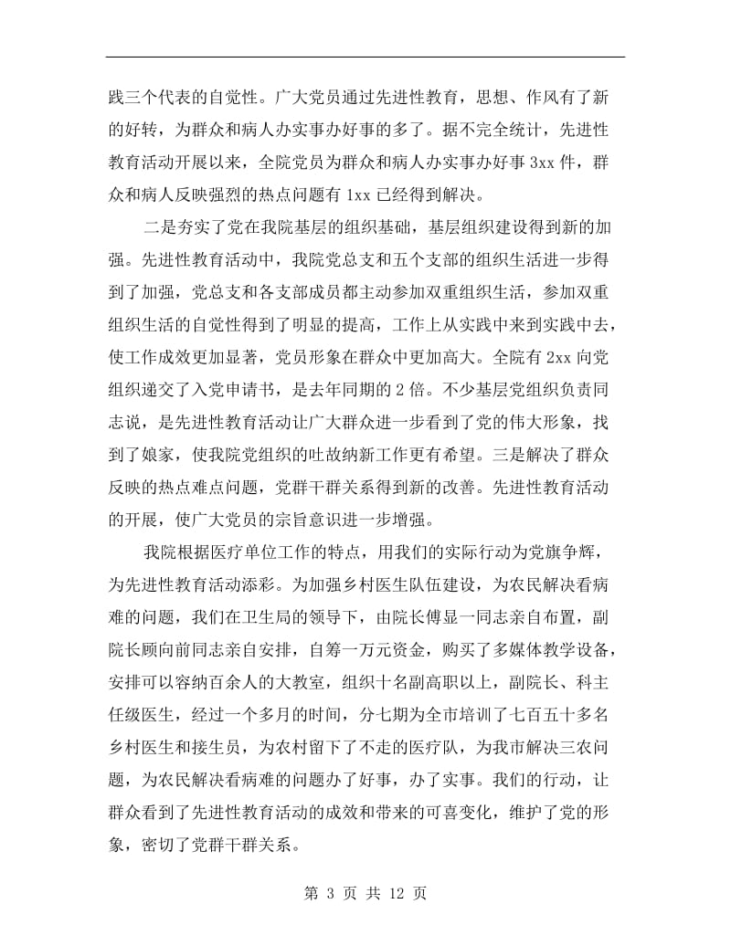 医德医风培养xx上半年工作总结.doc_第3页