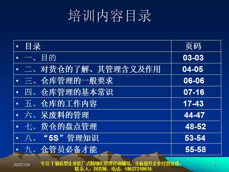 仓库管理员业务技能培训.ppt_第2页