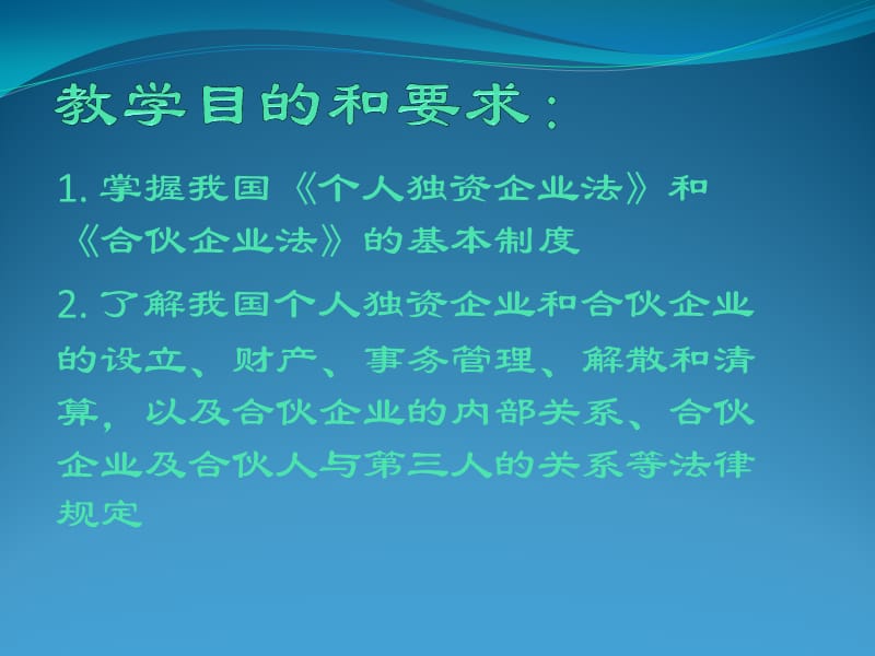 个人独资与合伙企业制度改.ppt_第3页