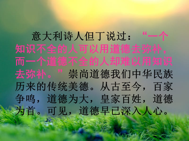 做个有道德的人主题班会PPT课件.ppt_第3页