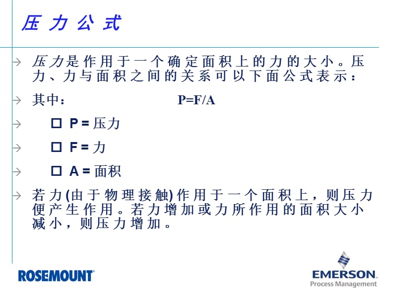 压力温度流量液位控制系统基础知识培训.ppt_第3页