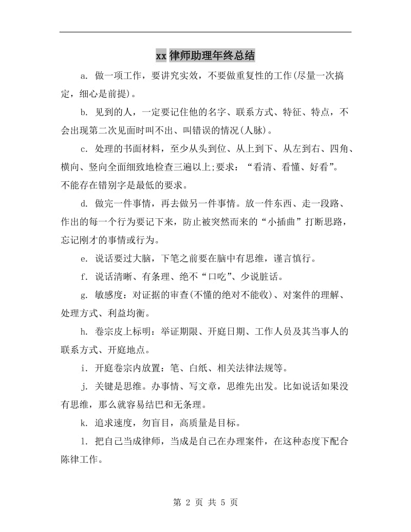 xx律师助理年终总结.doc_第2页