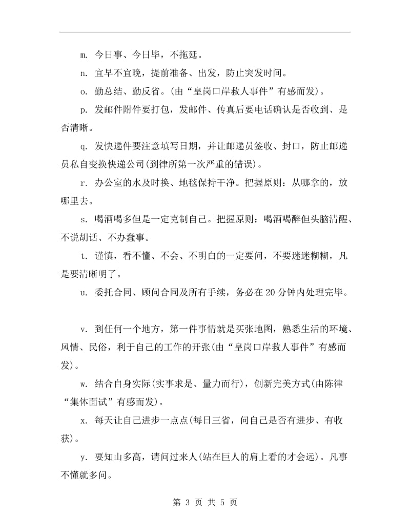 xx律师助理年终总结.doc_第3页