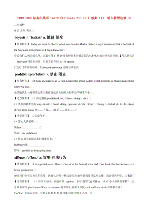 2019-2020年高中英語 Unit3《Fairness for all》教案（1） 新人教版選修10.doc