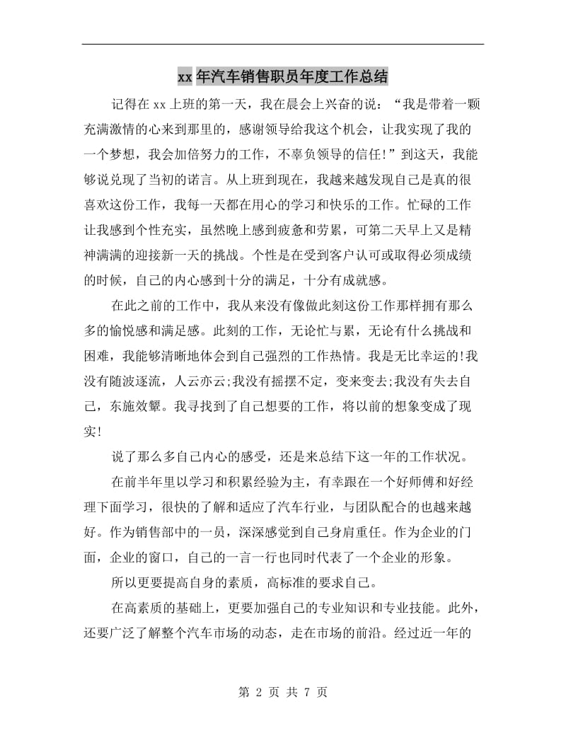 xx年汽车销售职员年度工作总结.doc_第2页