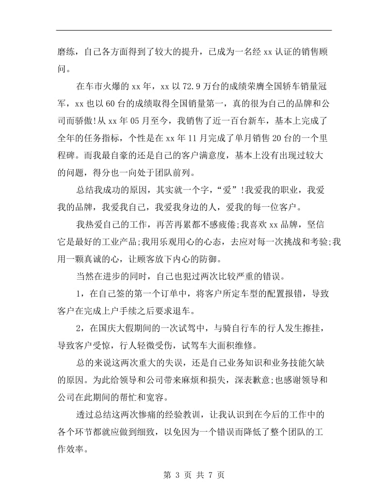 xx年汽车销售职员年度工作总结.doc_第3页