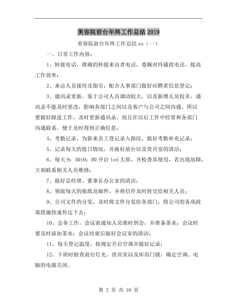 美容院前台年终工作总结xx.doc_第2页