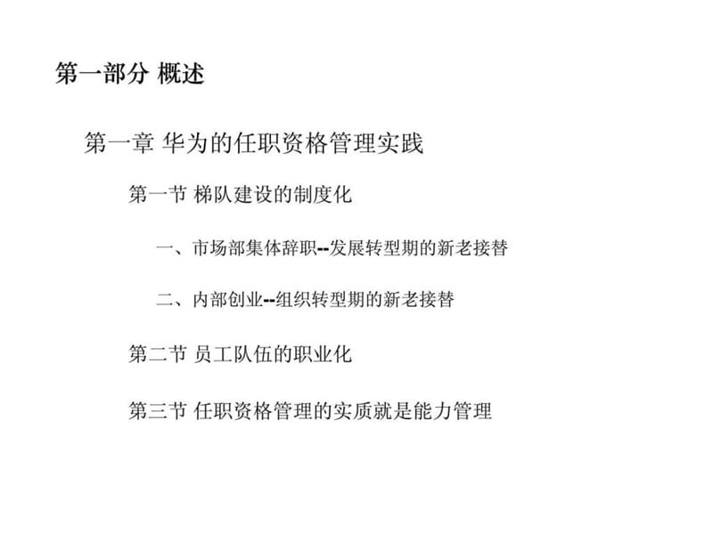 任职资格与员工能力管理.ppt_第2页