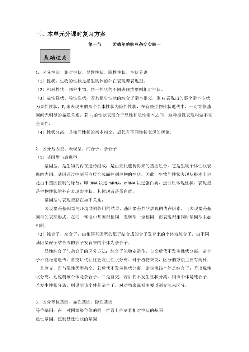 2019-2020年高考生物第一轮复习讲练析教案7.doc_第2页