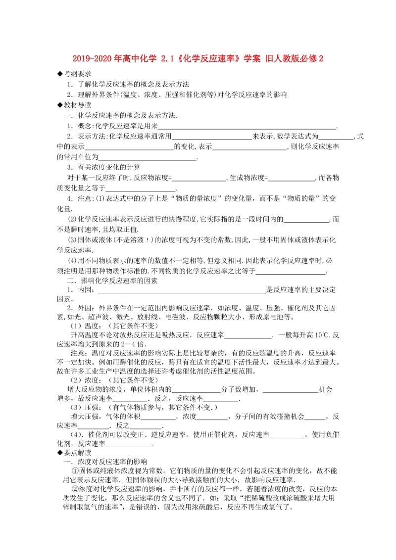 2019-2020年高中化学 2.1《化学反应速率》学案 旧人教版必修2.doc_第1页