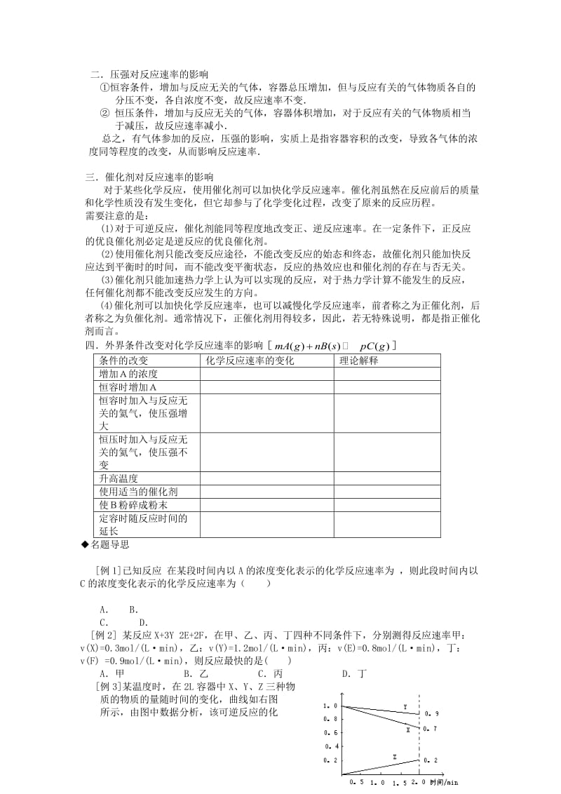 2019-2020年高中化学 2.1《化学反应速率》学案 旧人教版必修2.doc_第2页