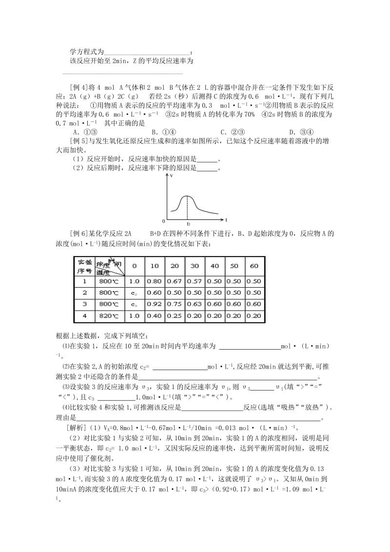 2019-2020年高中化学 2.1《化学反应速率》学案 旧人教版必修2.doc_第3页