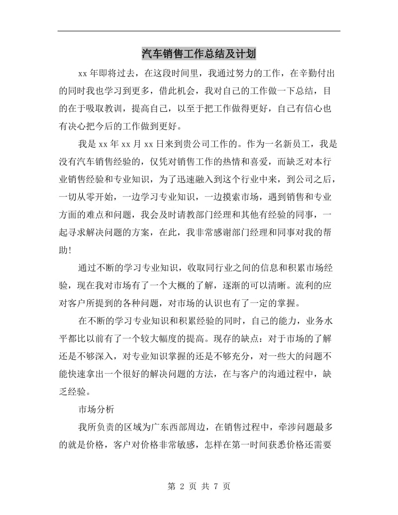 汽车销售工作总结及计划.doc_第2页