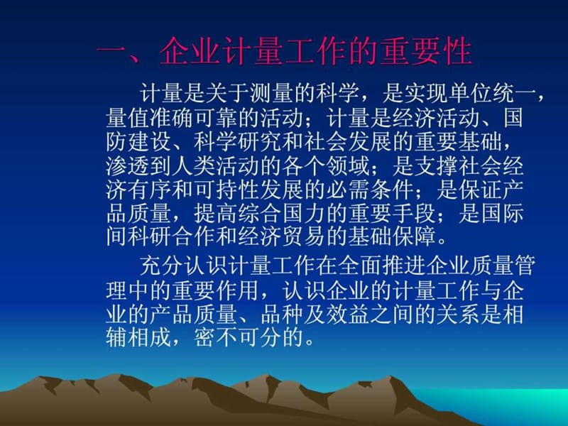 《计量培训讲义》PPT课件.ppt_第3页