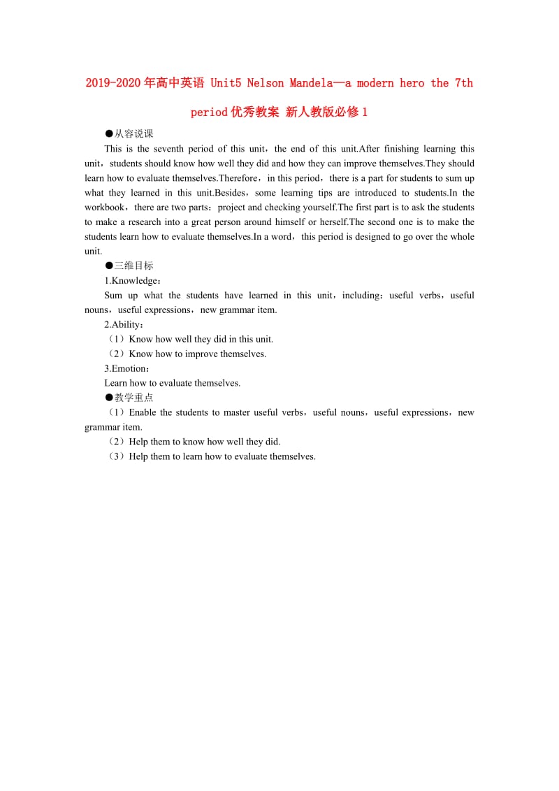 2019-2020年高中英语 Unit5 Nelson Mandela—a modern hero the 7th period优秀教案 新人教版必修1.doc_第1页