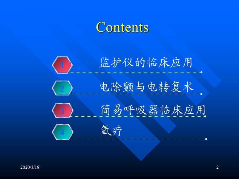 《急救设备培训》PPT课件.ppt_第2页