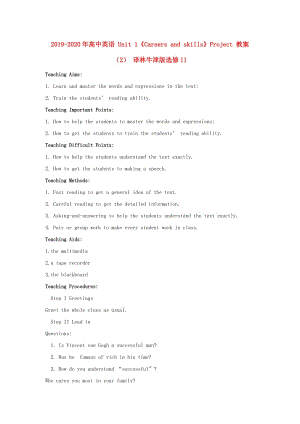 2019-2020年高中英語(yǔ) Unit 1《Careers and skills》Project 教案（2） 譯林牛津版選修11.doc