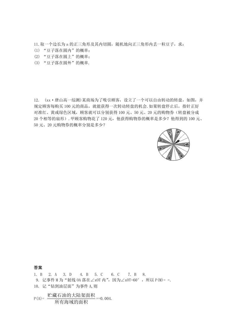 2019-2020年高中数学测评 几何概型学案 新人教A版必修3.doc_第2页