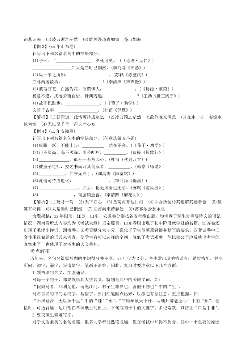 2019-2020年高三语文一轮复习 名句名篇默写教学案 新人教版.doc_第2页