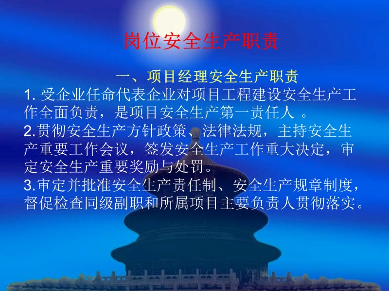 安全教育《岗位安全生产职责》PPT课件.ppt_第1页