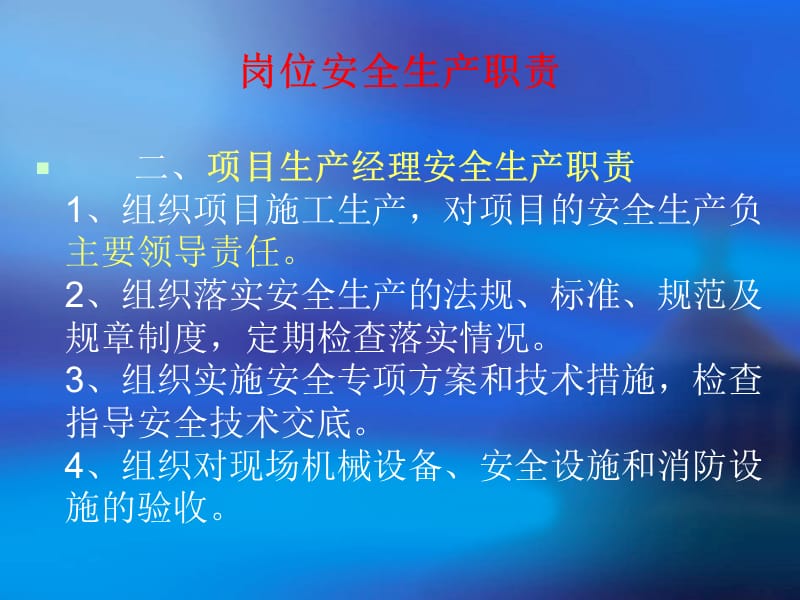 安全教育《岗位安全生产职责》PPT课件.ppt_第3页