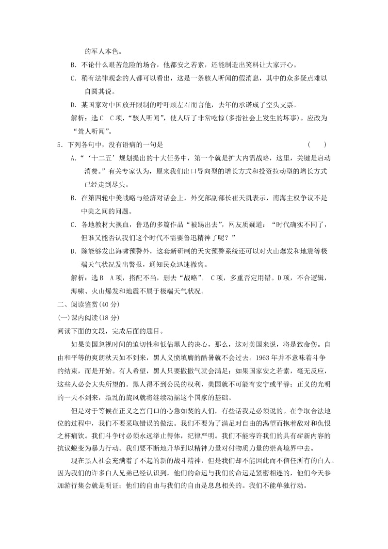 2019-2020年高中语文单元质量检测四新人教版必修(III).doc_第2页