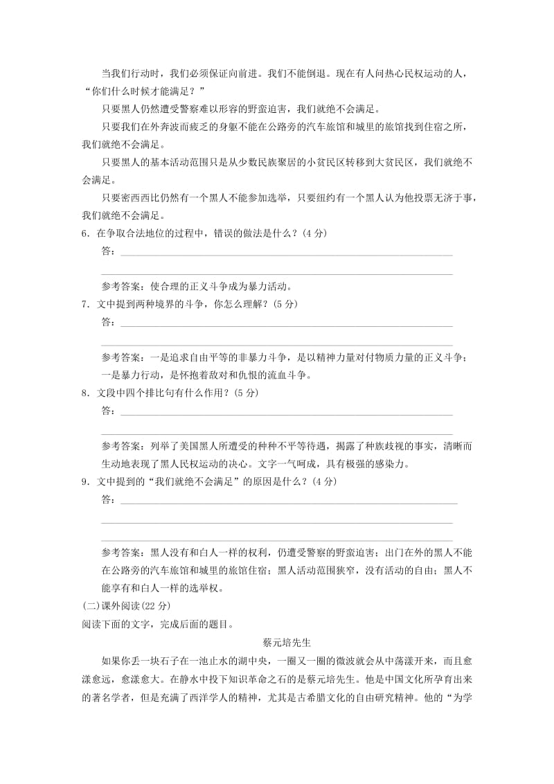 2019-2020年高中语文单元质量检测四新人教版必修(III).doc_第3页