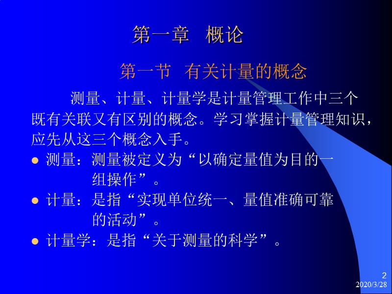 企业计量管理人员培训教材.ppt_第2页