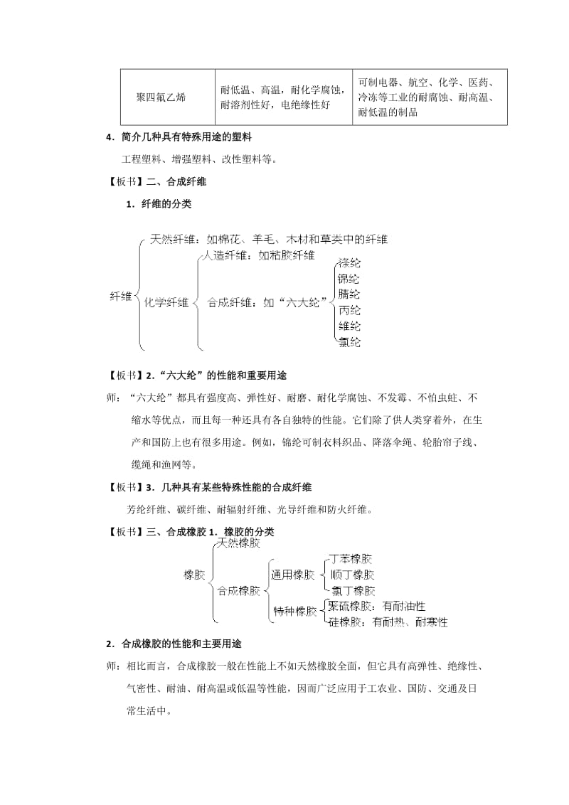 2019-2020年高中化学 第五章第二节 应用广泛的高分子材料教案 新人教版选修5.doc_第3页