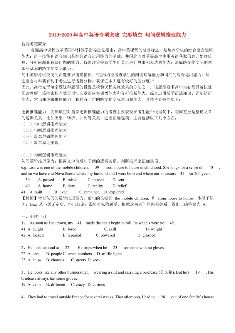 2019-2020年高中英语专项突破 完形填空 句间逻辑推理能力.doc_第1页