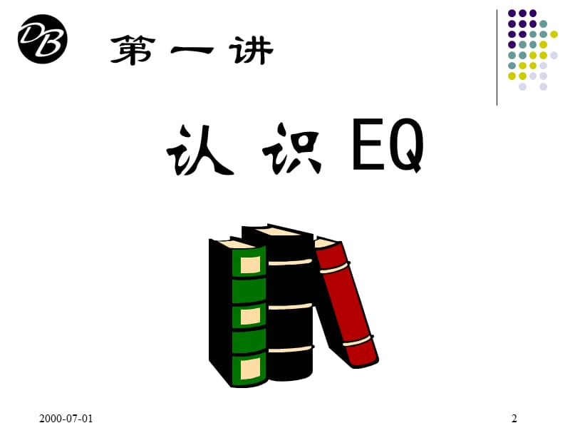 《EQ与压力管理》PPT课件.ppt_第2页