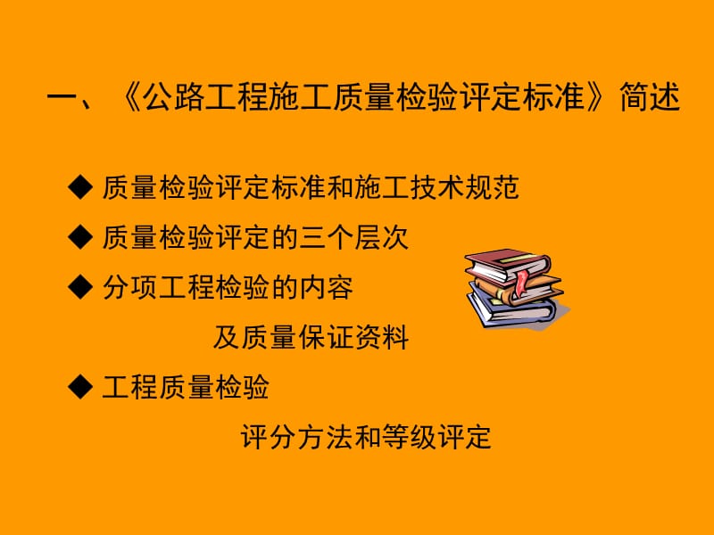 公路工程施工质量检验(试验员培训).ppt_第3页