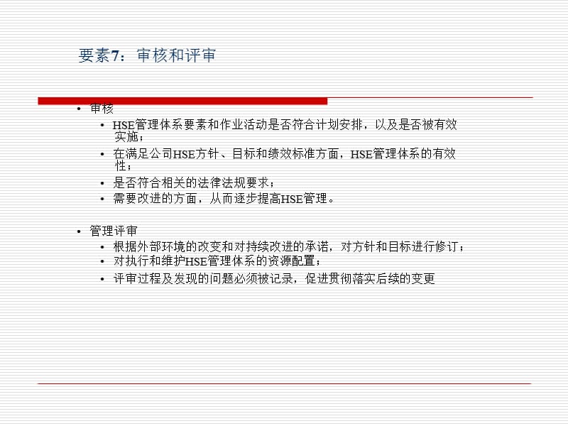 安全管理培训之现代安全管理体系.ppt_第2页