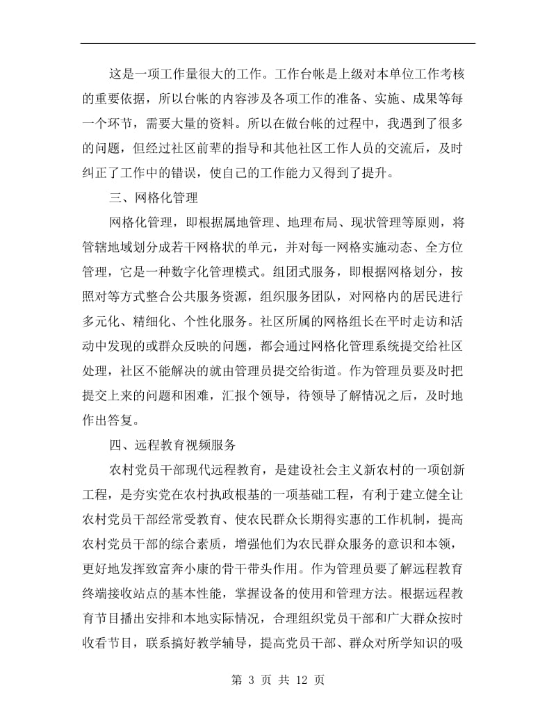 xx社区志愿者年终工作总结.doc_第3页