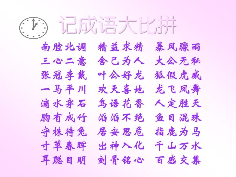 与时间赛跑-主题班会.ppt_第3页