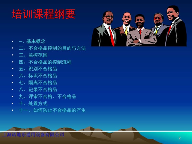 不合格品处理培训教材.ppt_第2页