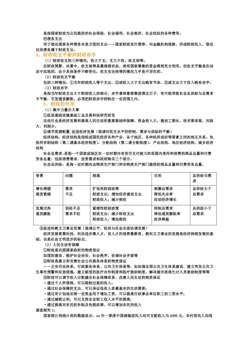 2019-2020年高中政治 3.8《财政与税收》学案 新人教版必修1.doc_第2页