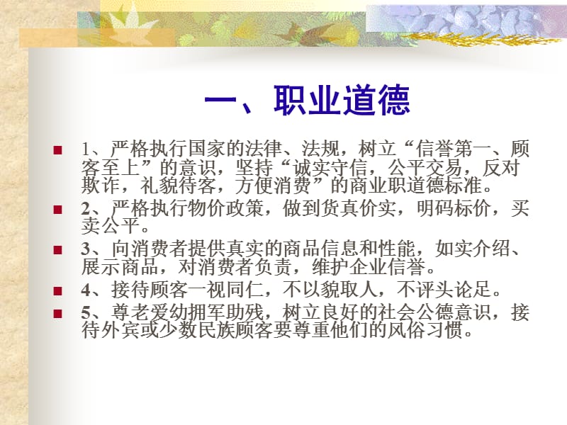 员工服务礼仪培训课件.ppt_第2页